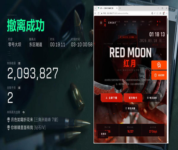 三角洲冷辅助软件效果